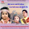 Kaise Jaun Sakhi Main Paniya Bharan Dekho Kanha Khade Bundeli Geet
